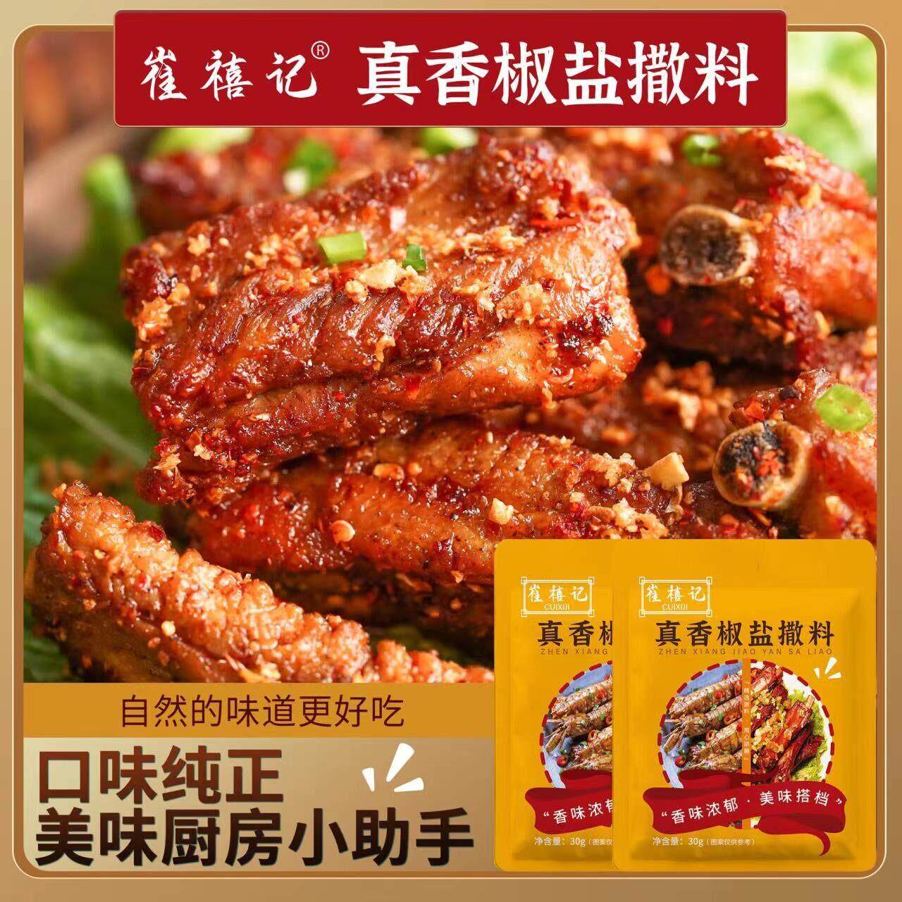 崔禧记真香椒盐撒料撒盐粉调味料烧烤蘸料皮皮虾濑尿虾椒盐粉正宗