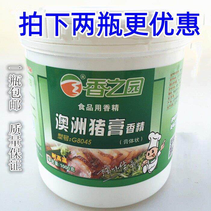 香之园澳洲猪膏香精猪肉香精膏透骨增香卤味卤菜卤肉食用浓缩商用