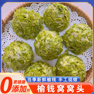 榆钱窝窝头榆钱新鲜2024当季榆钱子树叶馒头槐花营养早餐速食品
