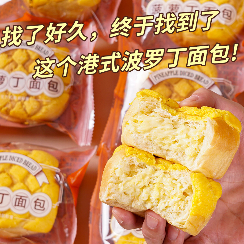 菠萝包港式手工夹心面包营养早餐代餐零食小吃整箱解馋食品