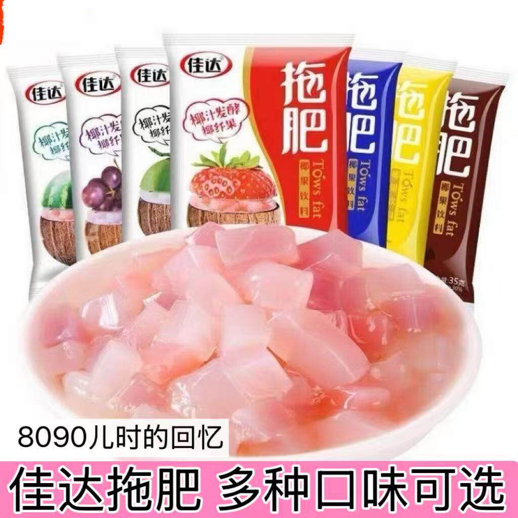 佳达拖肥椰果冻怀旧童年袋装原味小包装小袋家用整箱摆摊果味休闲