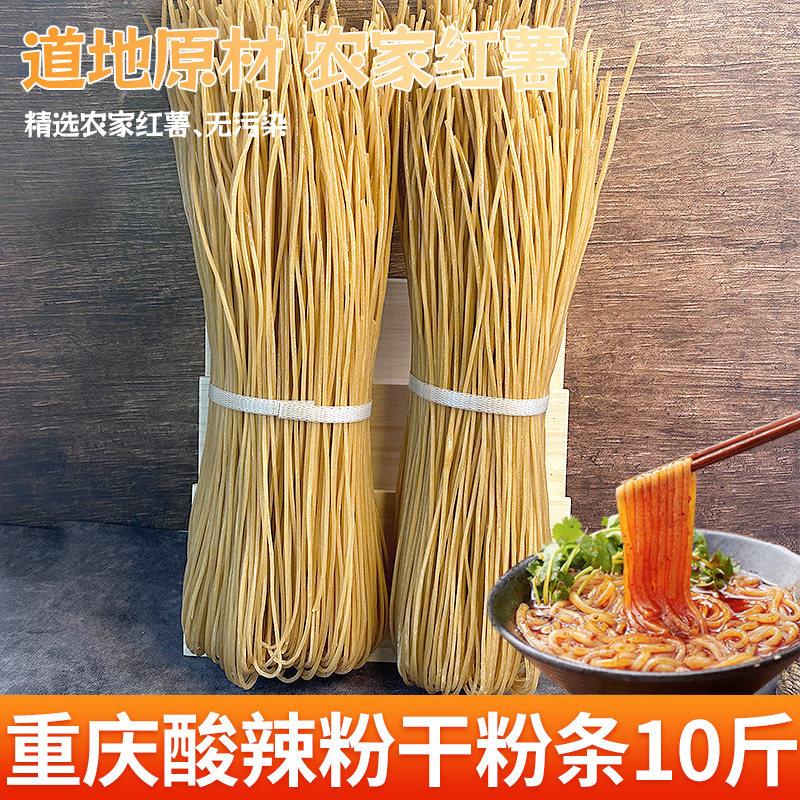 重庆酸辣粉干粉条粗粉商用红薯粉条苕粉专用干粉干货手工粉条10斤