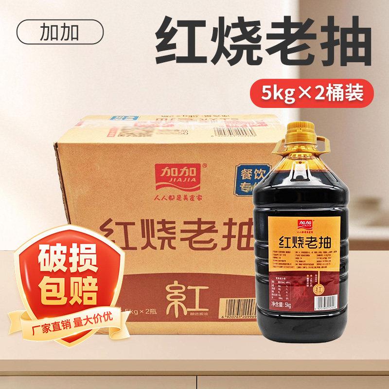 加加红烧老抽酱油5L桶装餐饮宾馆开店用红烧酿造酱油加加酱油