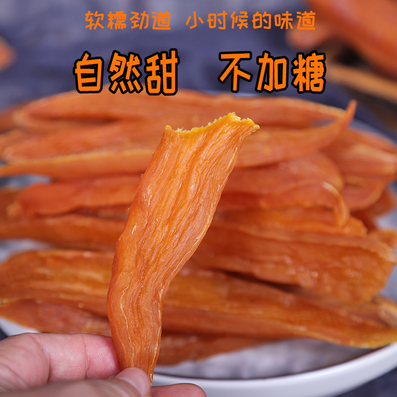 薯庆年带皮红薯干农家自制无糖精原味倒蒸地瓜干软糯蕃薯条孕妇