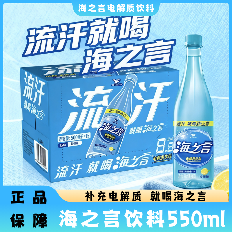 海之言统一500ml*15瓶整箱海盐柠檬味补充饮料整箱电解质海盐饮品