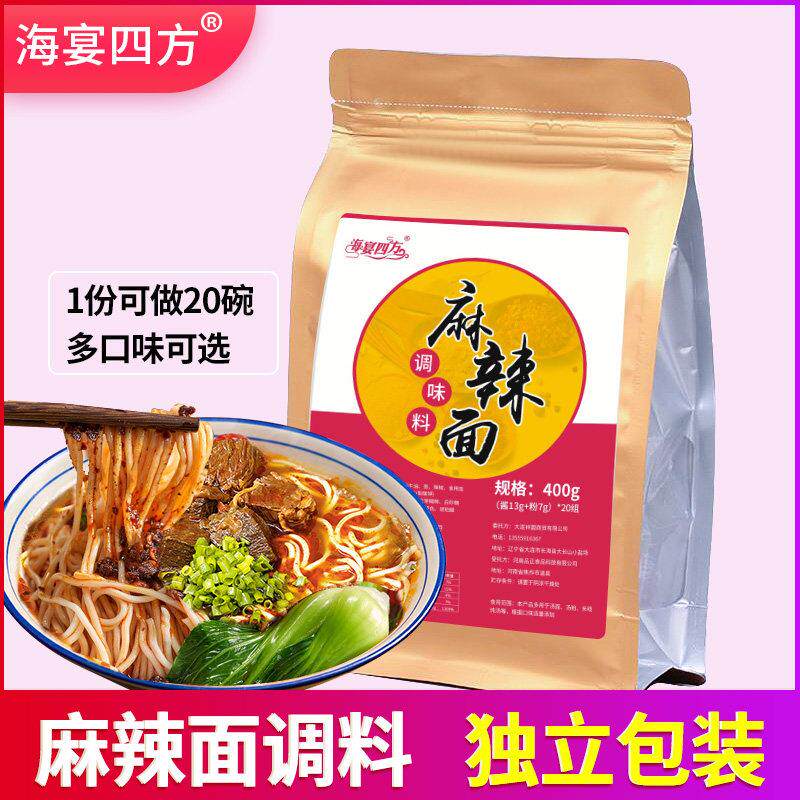 海宴四方麻辣牛肉面调料挂面煮面汤料牛肉汤方便面口味调料煮20碗