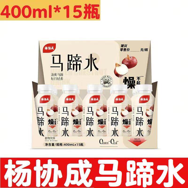 杨协成甘蔗水马蹄水果汁植物健康果汁饮料400ml×15瓶整箱