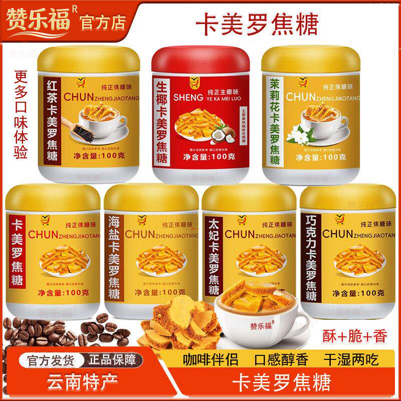 卡美罗焦糖块瓶装咖啡伴侣蜂巢糖拿铁冲调糖咖啡冲饮伴侣蜂窝焦糖