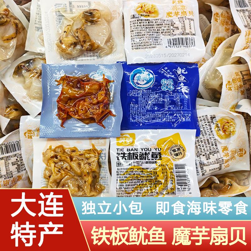 大连特产笑嗨铁板鱿鱼魔芋扇贝即食鱿鱼条海鲜零食独立小包装小吃