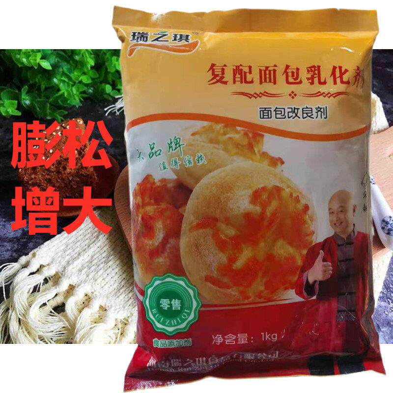 瑞之琪复配面包乳化剂改良剂细腻增大防塌浓缩商用高效好用正宗