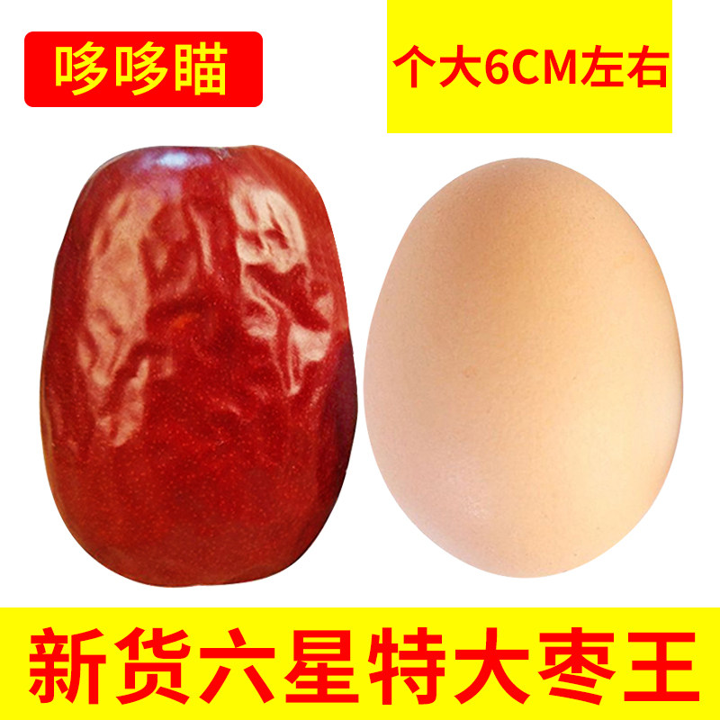 今年新货和田大枣特级新疆大枣特大红枣和田玉枣六星3斤礼盒特产