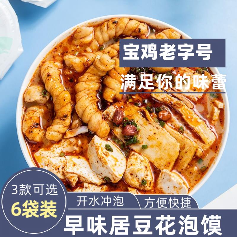 【6袋】早味居陕西宝鸡凤翔豆花泡馍 特产美食 早餐小吃