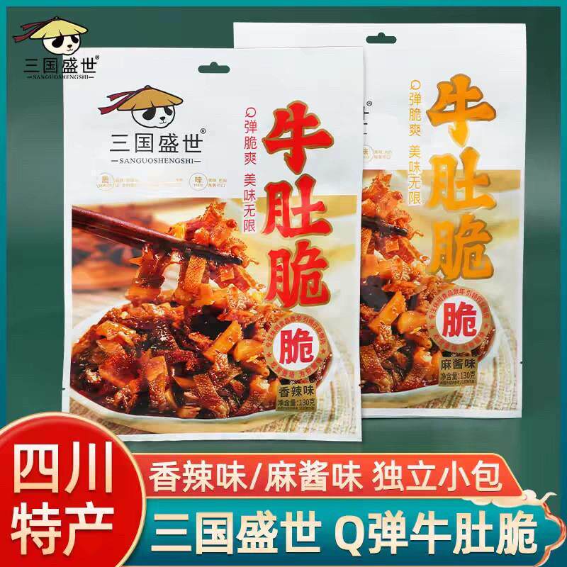 三国盛世牛肚脆130g袋四川麻酱香辣牛脆肚魔芋爽素牛肚麻辣零食