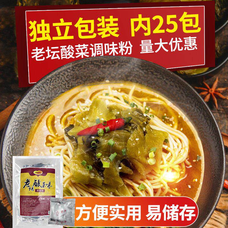 泡面调味包老坛酸菜味煮面调料汤料调味粉25小袋装宿舍自煮配料