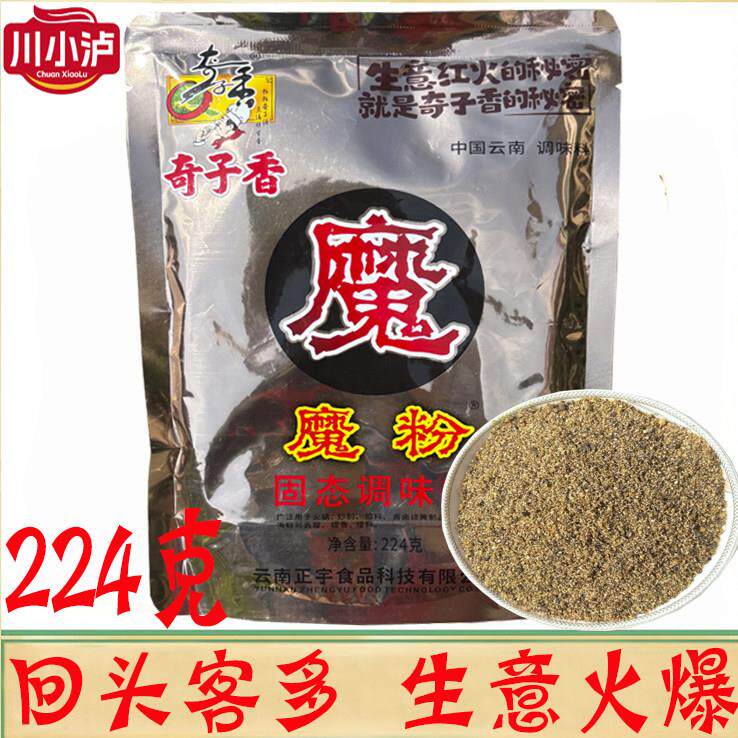 正品奇子香魔粉固态调味料224g/袋 麻辣烫火锅米线汤烧烤肉馅酱卤