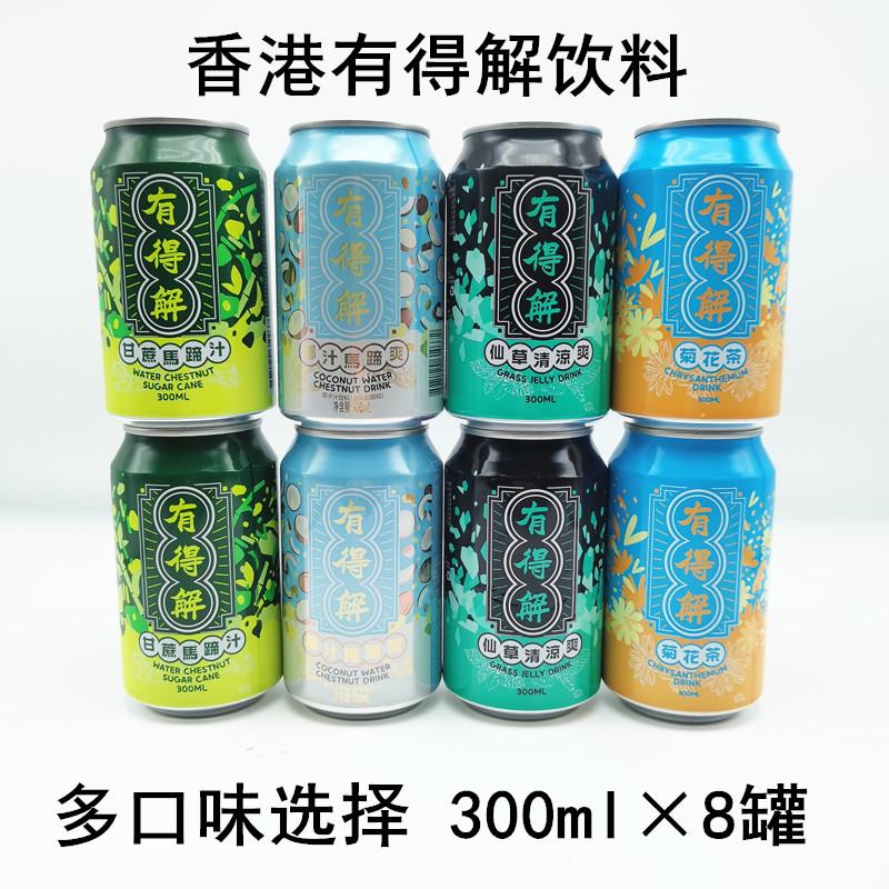马来西亚有得解甘蔗马蹄爽300mL*8仙草清凉爽椰汁马蹄爽港式饮料