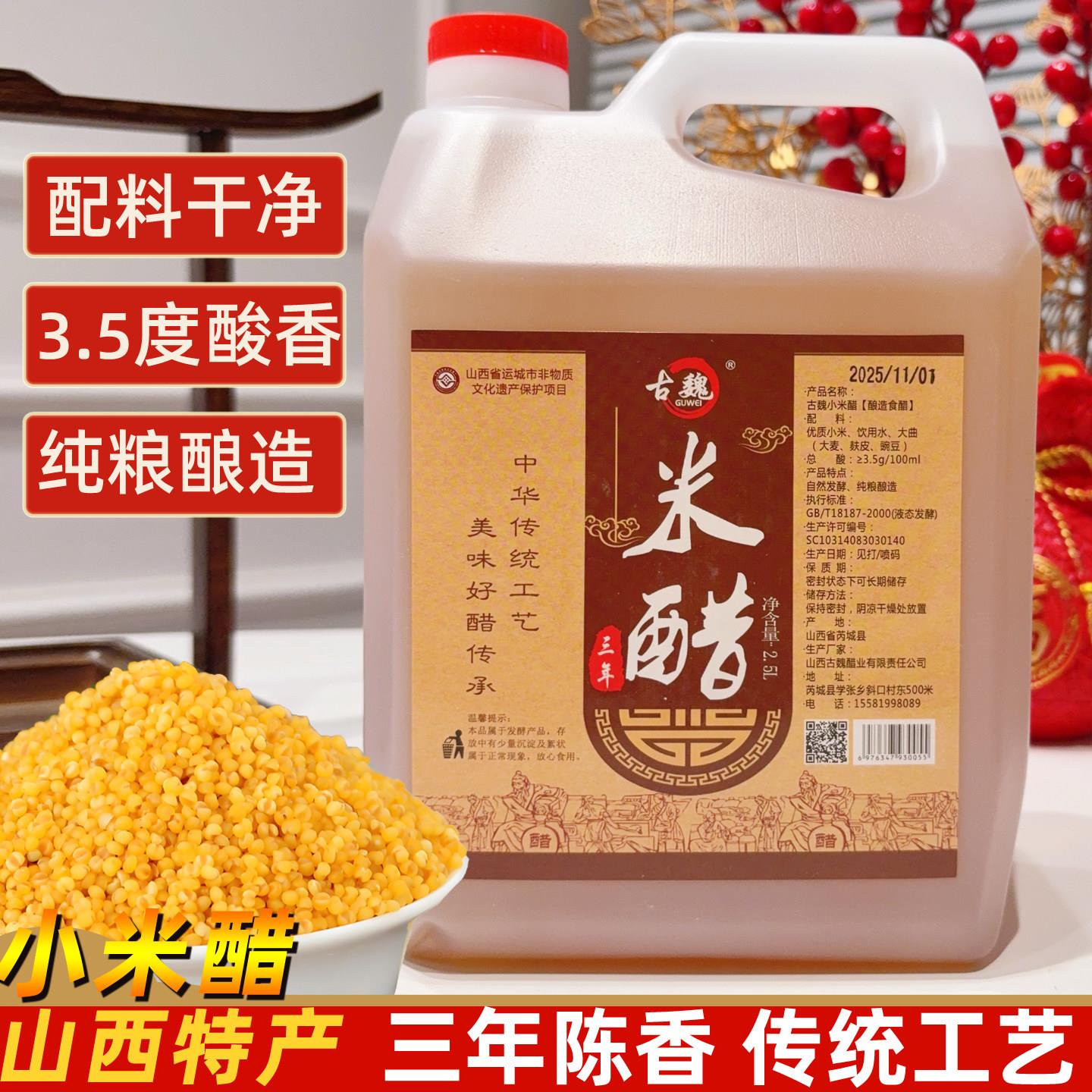 芮城特产山西正宗老陈醋纯粮酿造米醋2.5L玉米小米醋0添加防腐剂