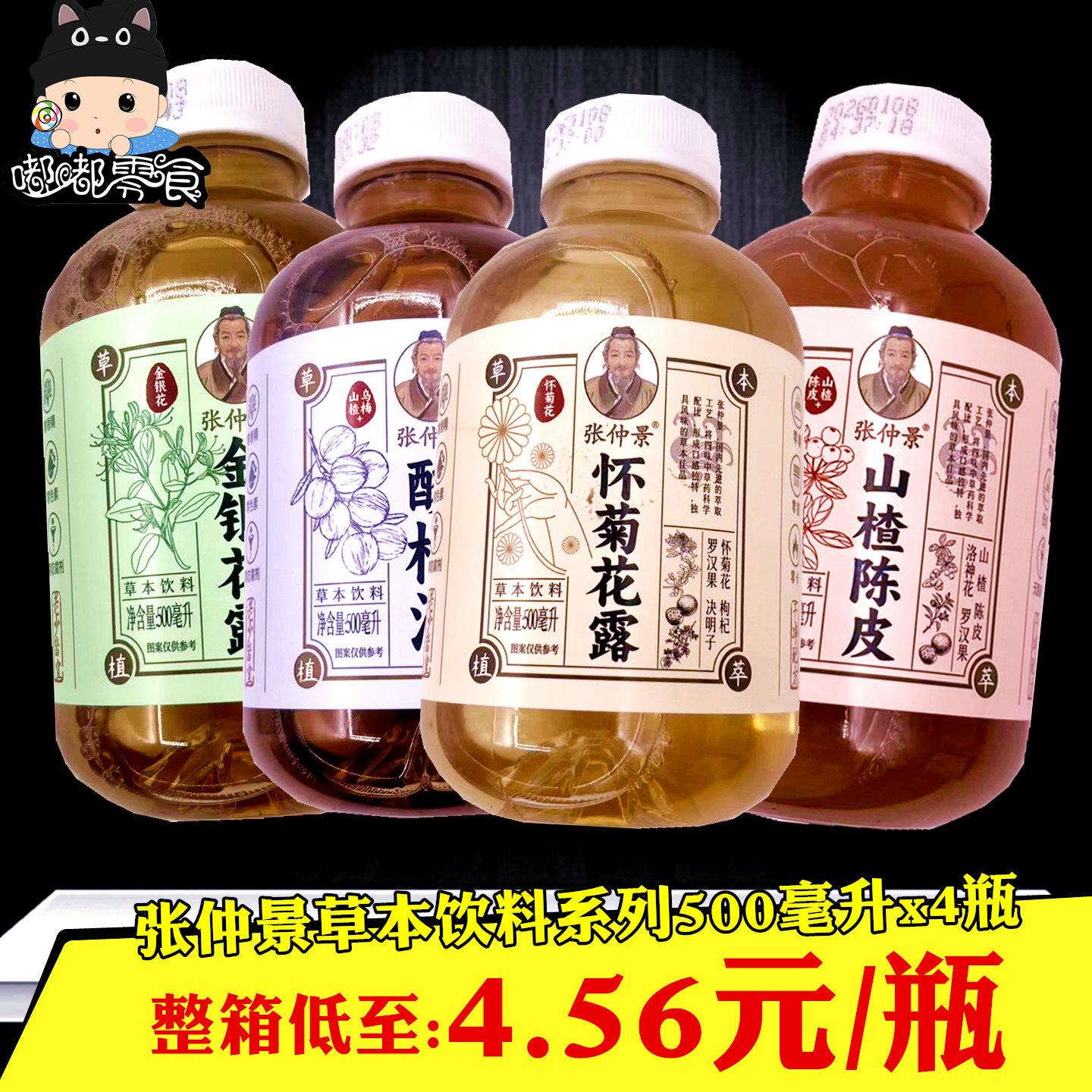 张仲景金银花露草本500ml×4瓶装槐菊花露山楂陈皮酸梅汤清热饮料