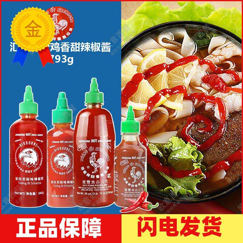 包邮 美国汇丰牌红公鸡是拉差香甜辣椒酱 sriracha泰式辣椒酱793g