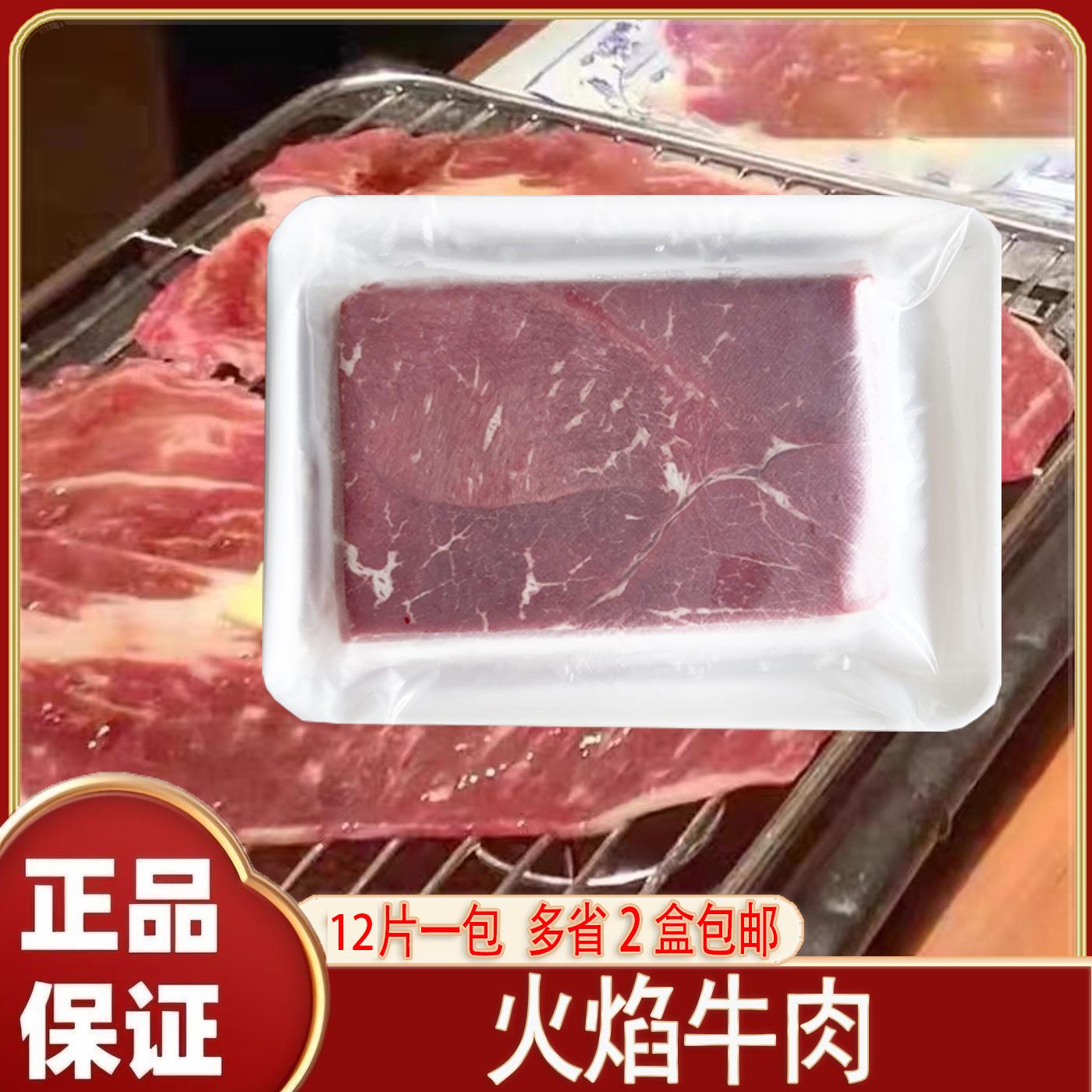 火焰牛肉片 寿司材料 雪花肥牛 烧烤食材 日料火锅寿喜锅肥牛