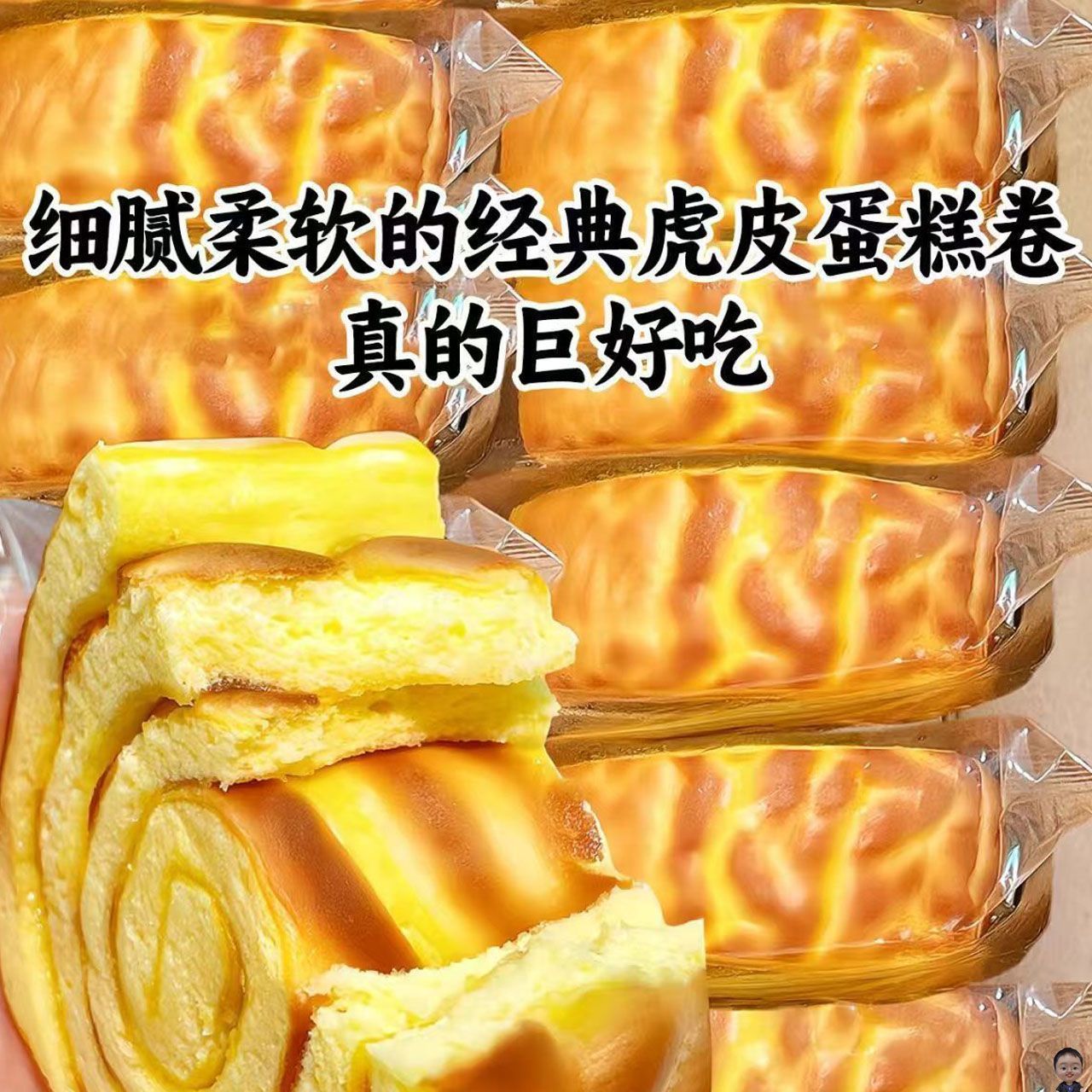 虎皮蛋卷瑞士卷虎夹心面包整箱学生营养早餐休闲零食懒人充饥食品