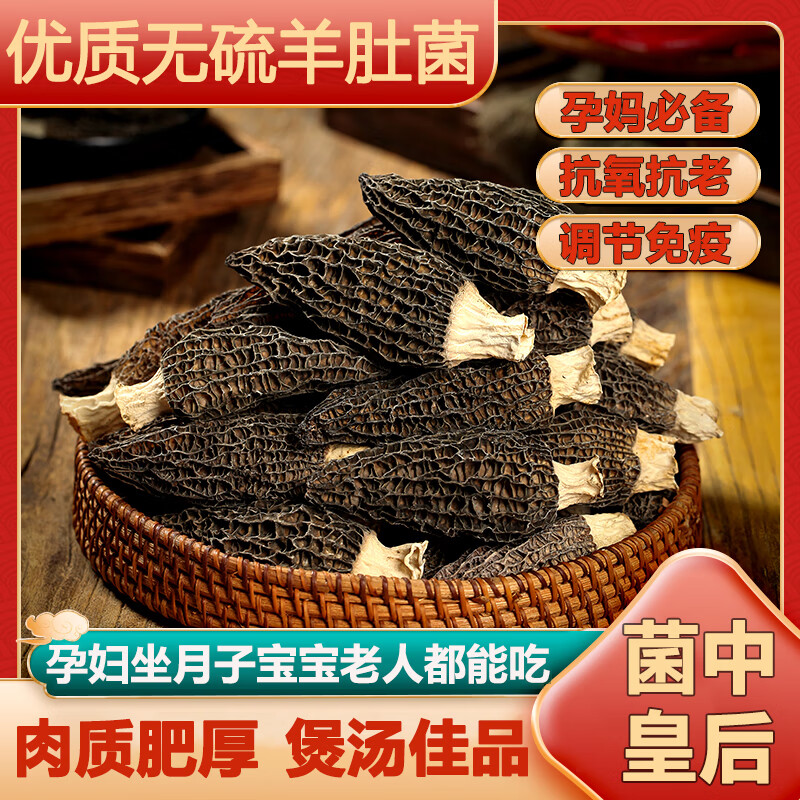 羊肚菌干货特级头茬精品野生菌菇云南山珍特产煲汤炖鸡养生菌菇