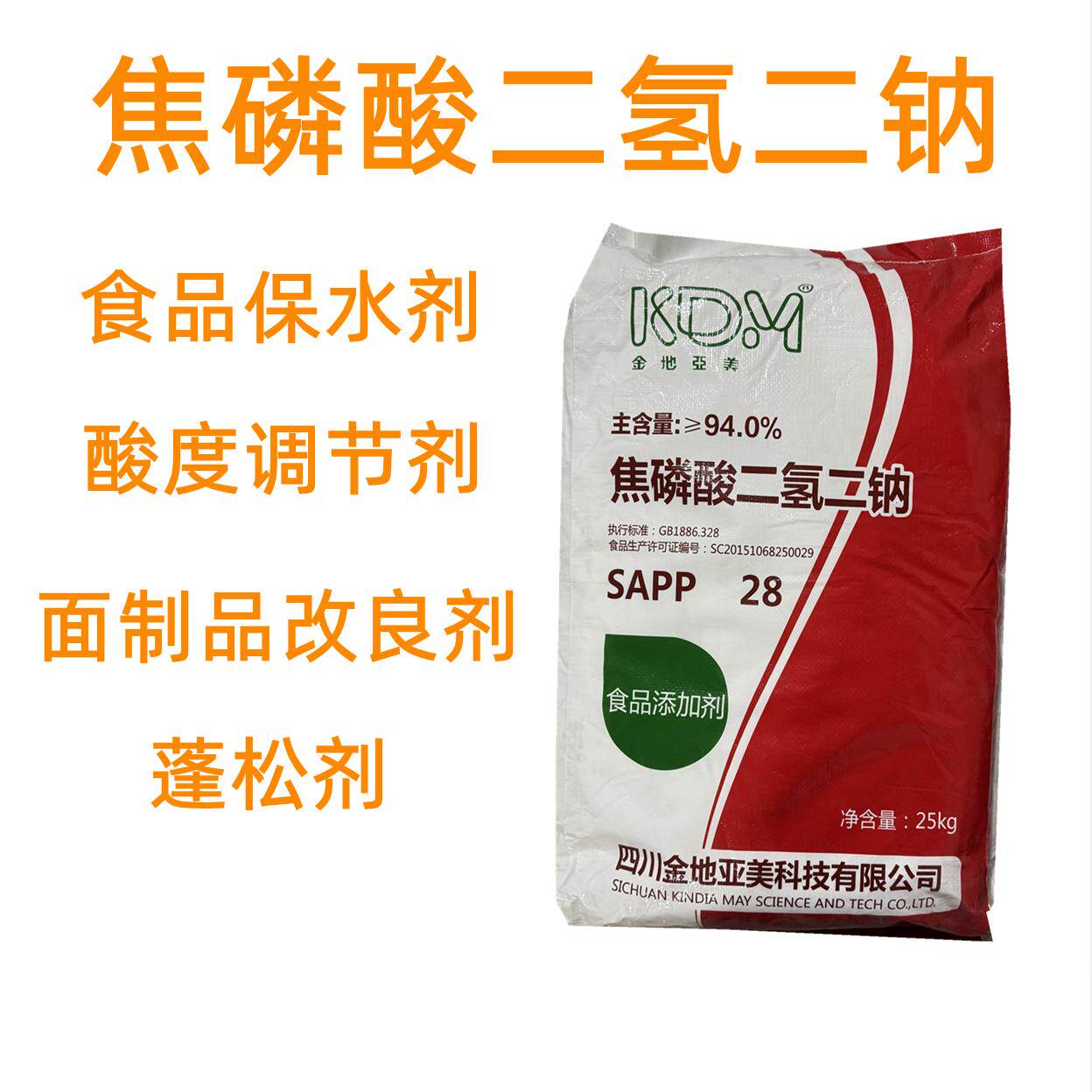 焦磷酸二氢二钠 食品级磷酸盐 膨松剂食品级保水剂 面制品改良剂