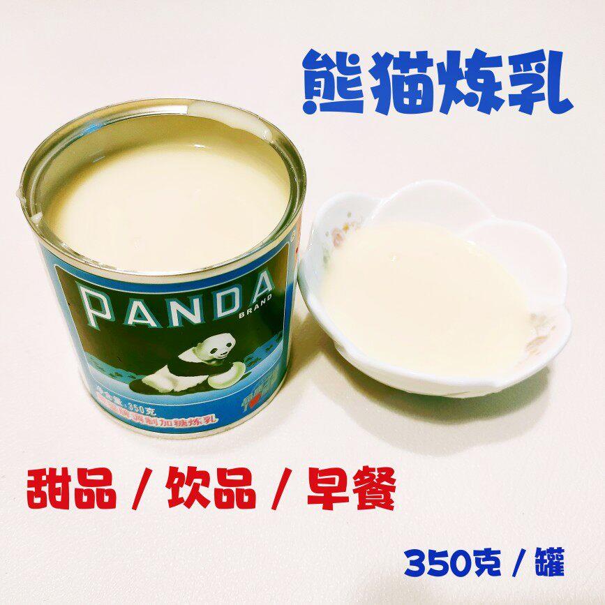 熊猫牌炼乳甜练奶家用小包装牛奶面包咖啡奶茶专用商用350g*罐装