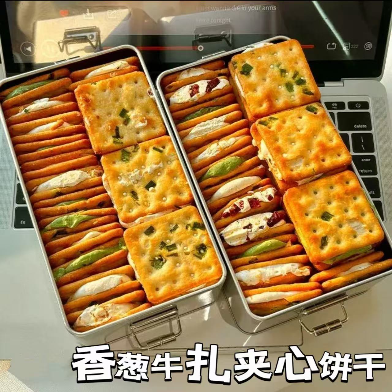 香葱牛轧夹心饼干铁盒装牛轧饼解馋网红休闲零食8个装