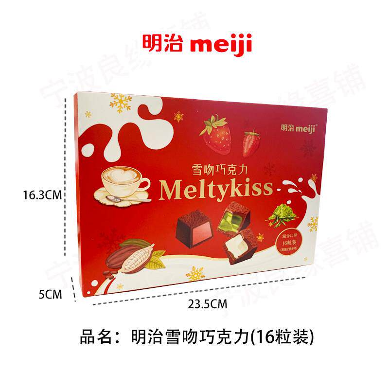 明治雪吻巧克力16粒装混合口味结婚喜糖伴手礼回礼婚宴盒装搭配