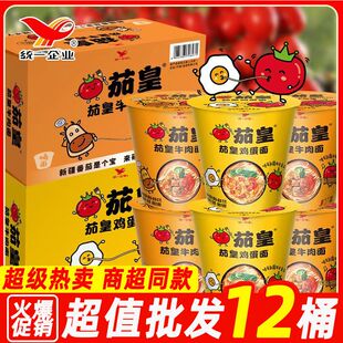 统一茄皇方便面新疆番茄鸡蛋牛肉面泡面桶装宿舍夜宵速食整箱批发