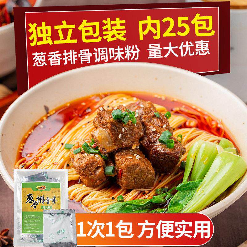海宴四方葱香排骨味调味料泡面煮汤煮面调料调味粉25小包袋装