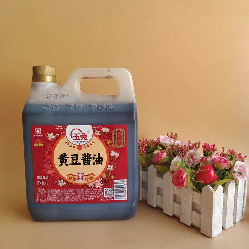 山东玉兔黄豆酱油商用大桶古法酿造2.0L家用炒菜凉拌餐饮厨房食堂