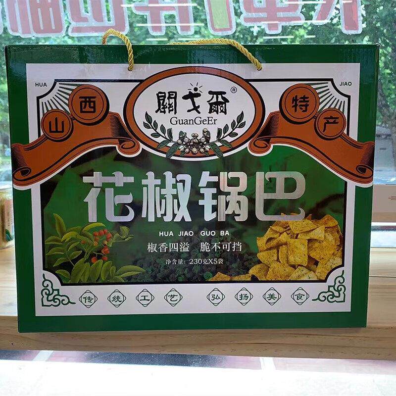 山西运城特产关戈尔花椒锅巴香辣膨化脆片网红零食礼盒230g×5袋