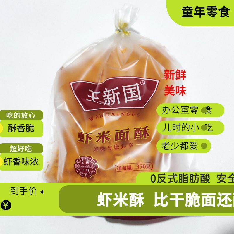 油炸虾米面酥370g虾米仁酥脆河南濮阳炸虾米面童年休闲即食零食