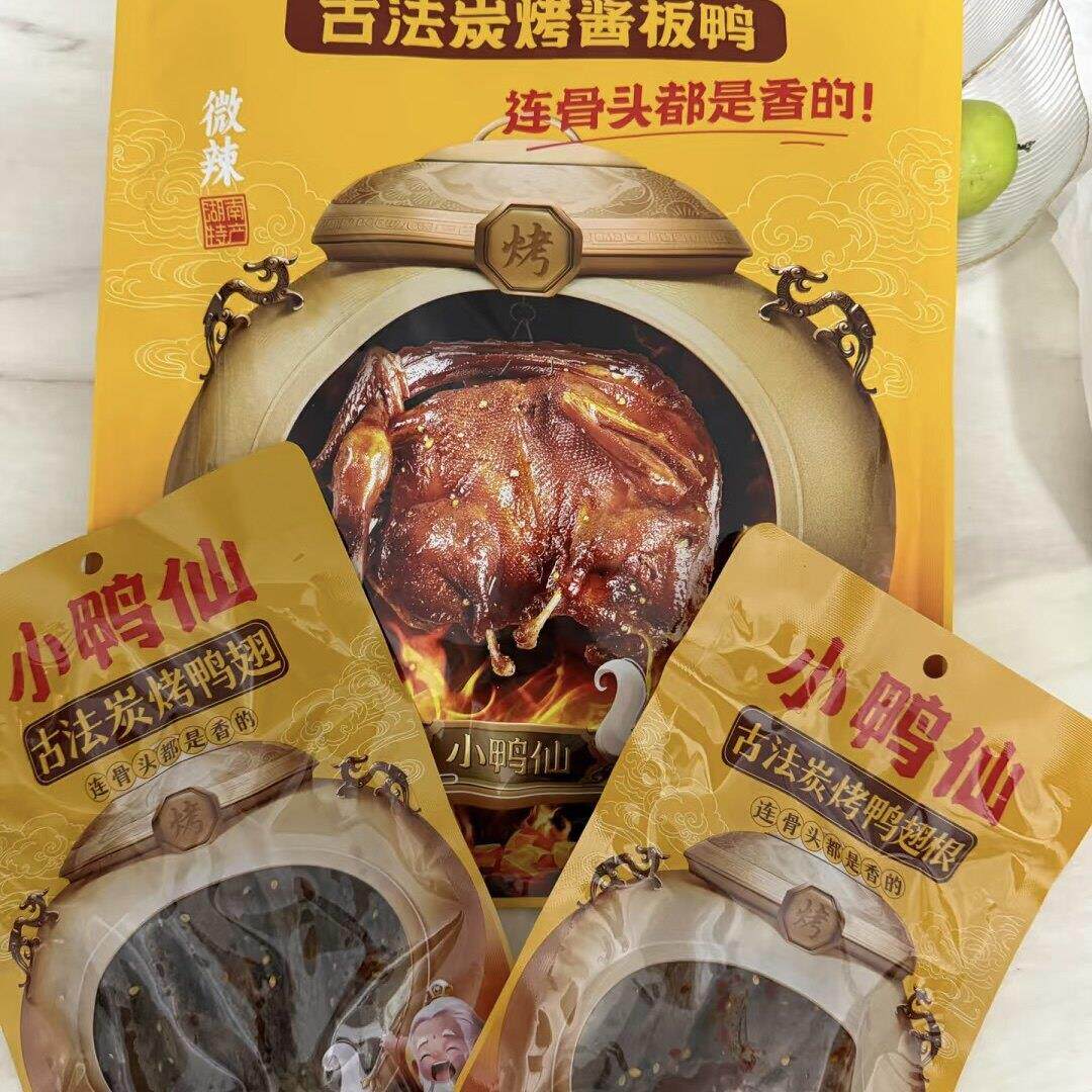 小鸭仙长沙代购 古法炭烤酱板鸭鸭翅鸭脖鸭架鸭舌鸭辣手撕零食