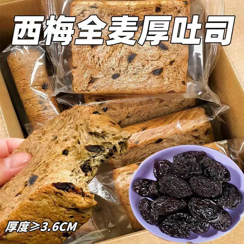 现做现发丨西梅全麦厚切吐司面包学生早餐代餐健康饱腹食品雀舌