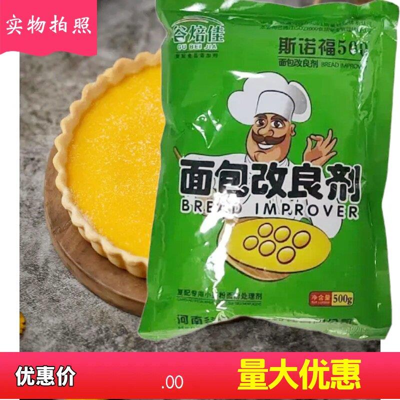 谷焙佳面包柔软大师面包改良剂复合乳化膨松剂保鲜烘倍斯诺福500