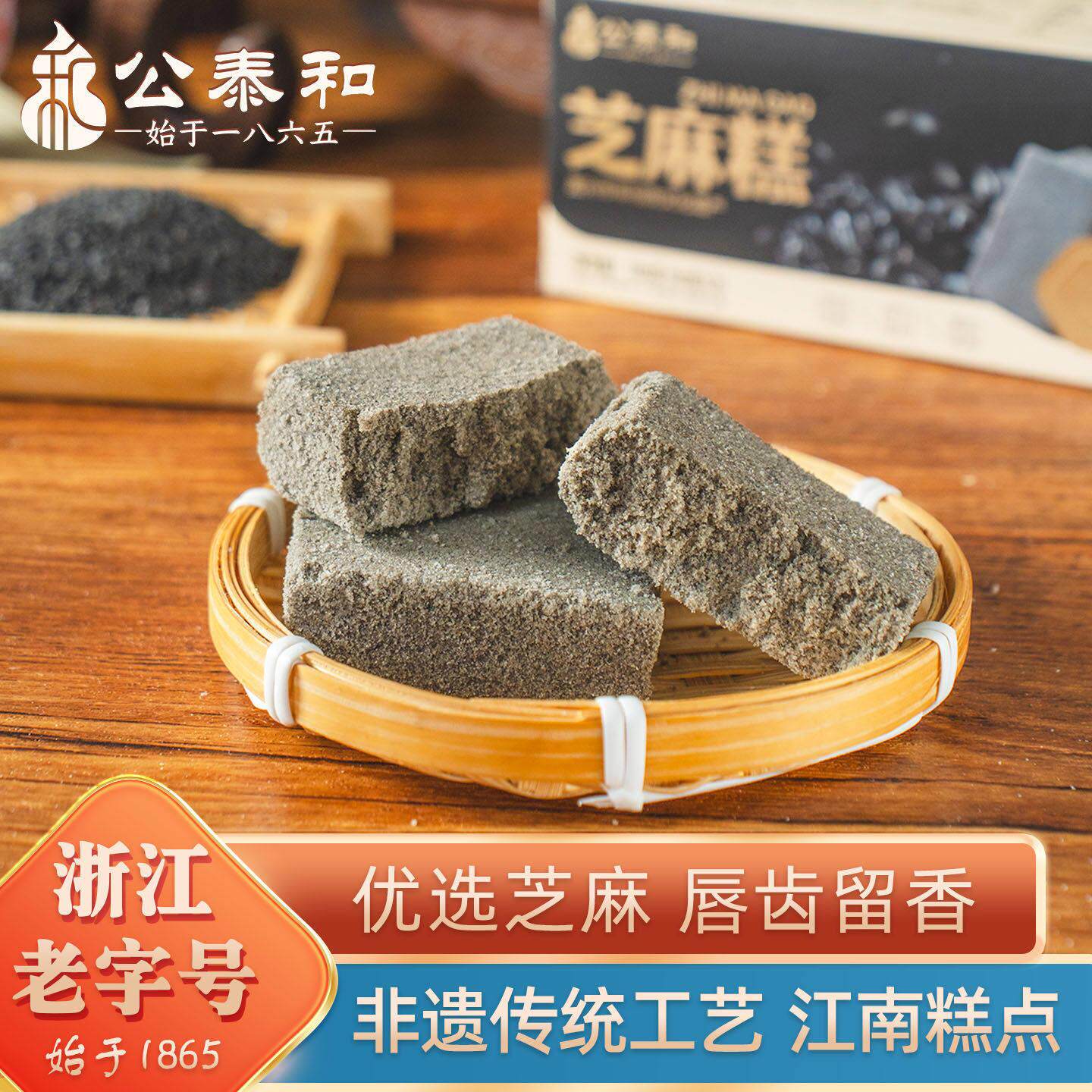 公泰和浙江老字号芝麻糕传统中式糕点心零食荤米糕下午茶嘉兴特产