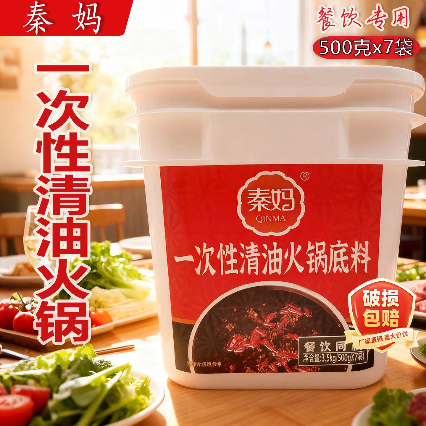 秦妈一次性清油火锅底料3.5kg餐饮同款重庆麻辣火锅调料麻辣烫串
