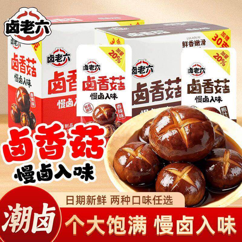 卤老六鲍汁卤香菇香辣味袋装即食下饭菜鲜香嫩滑素食小包180g