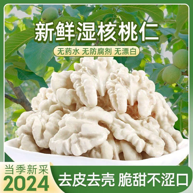 去皮生核桃仁新鲜核桃仁孕妇老人小孩坚果酒店生湿核桃仁