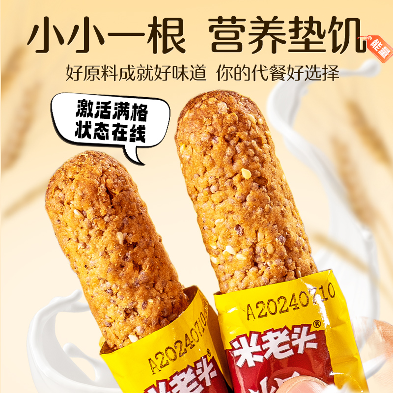 米老头粗粮真棒手指饼干儿童健康解馋小零食高级饼干休闲食品小吃