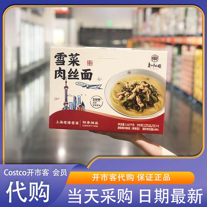 开市客Costco代购 东航那碗面 雪菜肉丝面 290g*5上海本帮味便捷