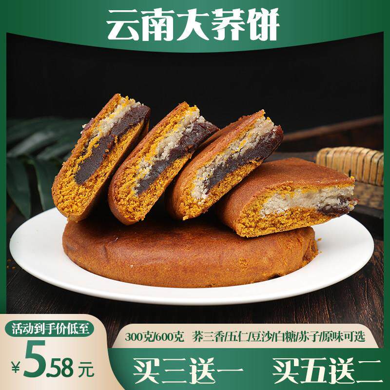 云南大荞饼大饼子三香荞饼陆良荞三香荞饼豆沙五仁小粑粑零食糕点