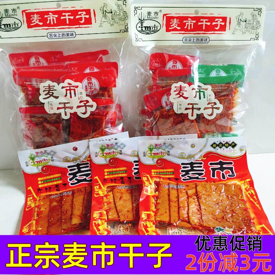 麦市干子正宗湖北通城特产薄豆干片片麻辣香辣干即食零可做菜拌面