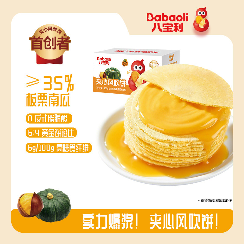 爆浆夹心板栗南瓜口味风吹饼配料表简单休闲零食糕点薄脆饼
