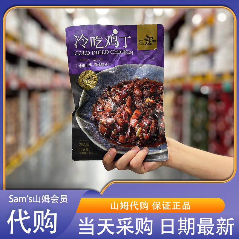 寇大香冷吃鸡丁地道川味鲜香麻辣自贡美食即食肉干拌面下饭菜零食
