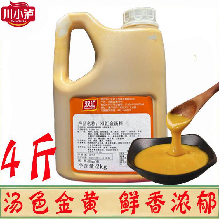 双汇金汤料2kg酸汤鱼高汤增鲜增香浓缩商用金汤肥牛火锅汤底靓汤