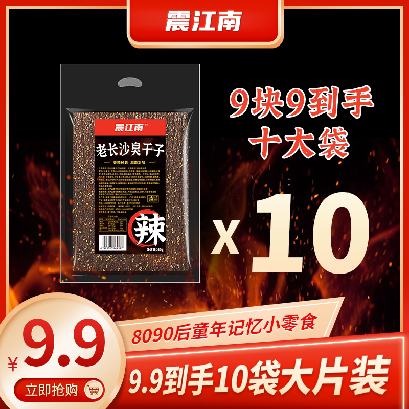 老长沙臭干子怀旧零食麻辣味儿时回忆解馋零食爆辣辣条即食